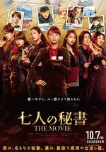 七个秘书 电影版