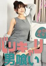 欲火OL：男色飨宴