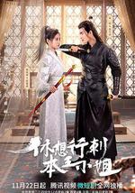 休想行刺本王小姐