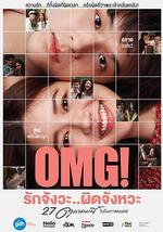 OMG! 我爱你...但不合时宜