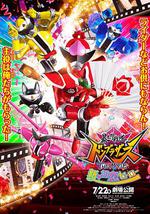 暴太郎战队咚兄弟电影版：新·初恋英雄