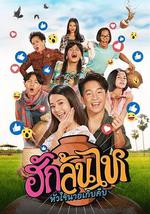 村里来了个直播女神