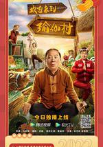 欢迎来到瑜伽村