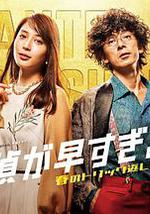 神速侦探~春天的诡计反击祭~