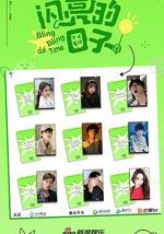 闪亮的日子 第二季