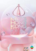 香港小姐竞选50周年金禧志庆