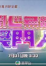 开心无敌奖门人