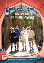 帐篷外面是欧洲