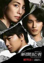 新闻记者