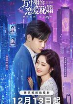 方小姐的恋爱秘籍