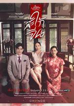 星期五俱乐部系列14爱情与信仰:华人媳妇