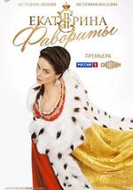 叶卡捷琳娜大帝 第四季