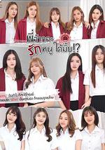 学姐 可以爱我吗