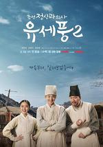 朝鲜精神科医师刘世丰 第二季