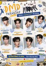 友谊成真 第一季