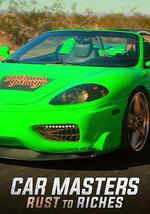 改车大师：化腐朽为神奇 第五季