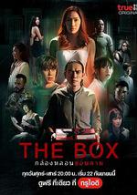 The Box กล่องหลอน ซ่อนตาย