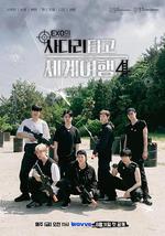 EXO的爬梯子世界旅行4 - 巨济&统营篇