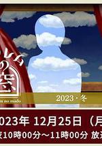 非快速眼动之窗 2023 冬