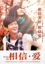 相信·爱