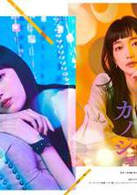 明天，我会成为谁的女友 第二季