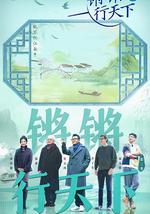 锵锵行天下 第三季