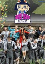 来吧！营业中2：星之沙龙