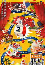 开播！情景喜剧 第二季