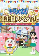 哆啦A梦生日SP：“如果能实现就好了”特别篇