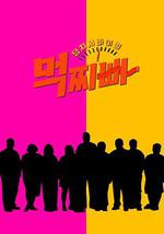 大块头生存战 - 猜丁壳