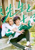 佐原老师与土岐同学