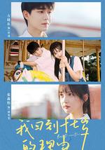 我回到十七岁的理由