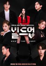 Build Up: Vocal Boy Group Survivor