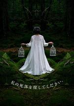 请寻找我的尸体