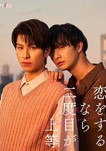 第二次恋爱才完美