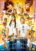 圣哥传 电影版 ～圣人VS恶魔军团～