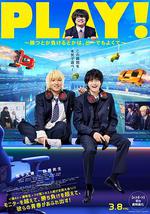 PLAY! ~输赢怎样都行~