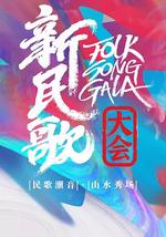 新民歌大会 第二季