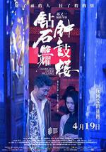 钻石照耀钟鼓楼