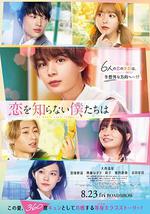 不知恋爱的我们