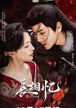 长相忆之灯冶未央