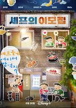 吃货大厨的秘密厨房