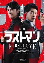 LAST MAN -初恋-