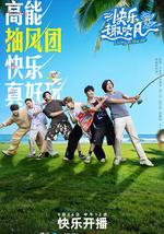 快乐趣吹风