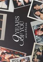 แต่ละปีมีเธอ