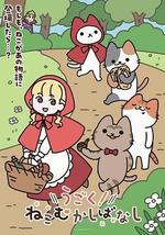 动起来！从前有只猫