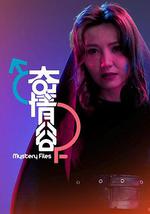 奇情谷