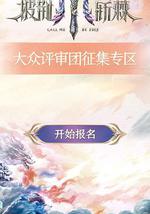 披荆斩棘 第五季