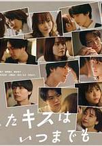 与你的吻永远停留