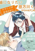 想变成猫的田万川君